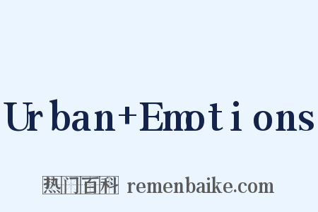 Urban+Emotions是什么意思的图片